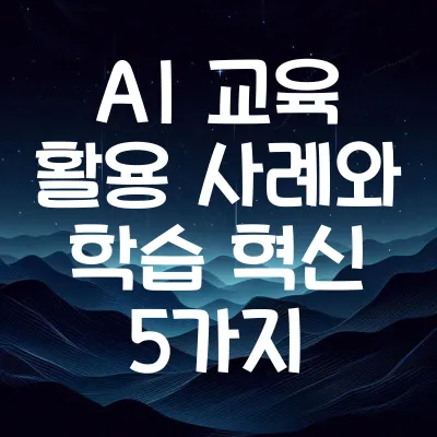 AI 학습 혁명